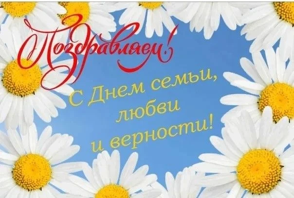 Администрация и педагогический коллектив школы поздравляют с Днём семьи, любви и верности!
Этот свет