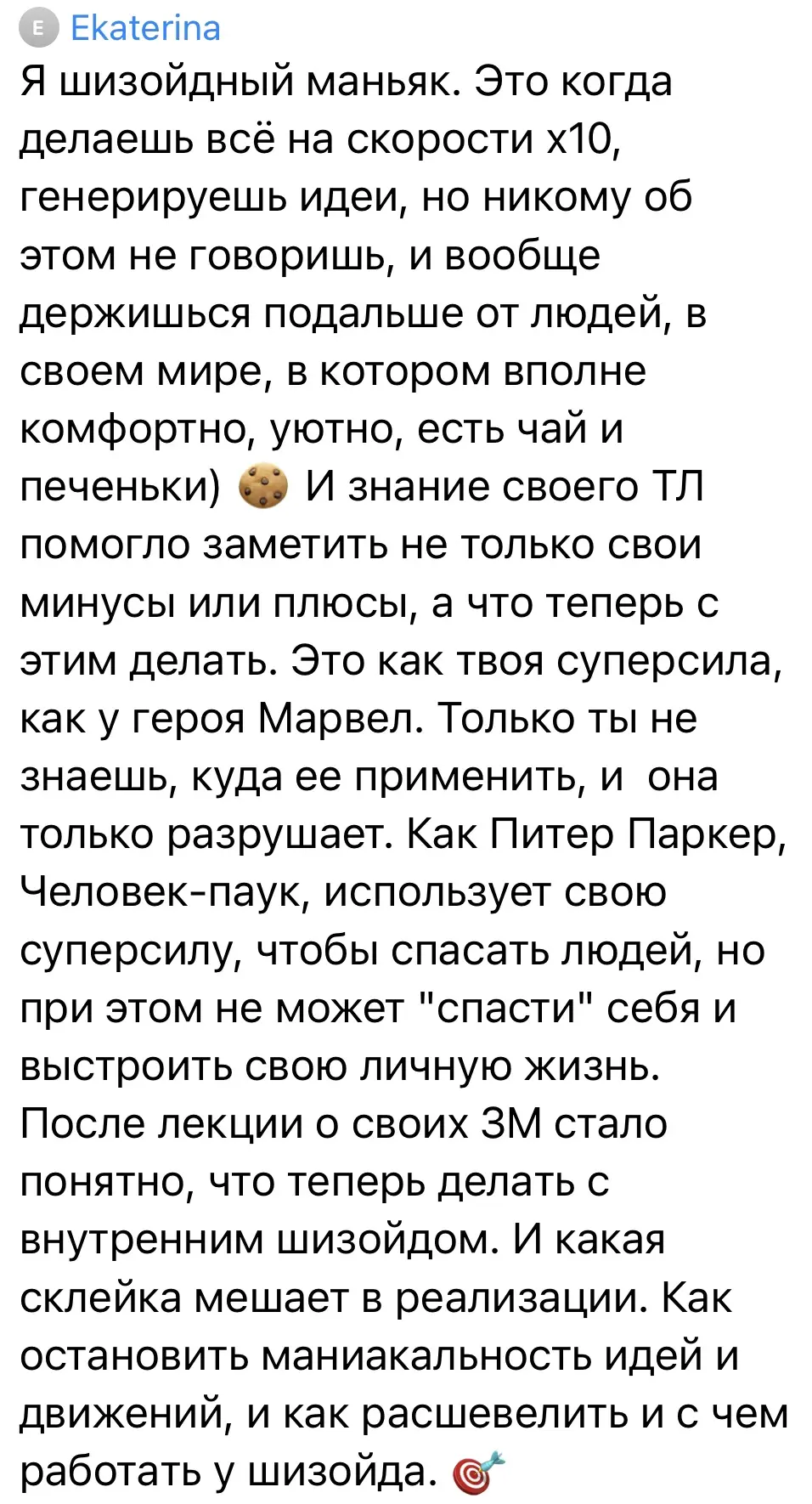 «Стало понятно, какая склейка мешает в реализации» каждый день читаю чаты МС 7.0 с ваше...