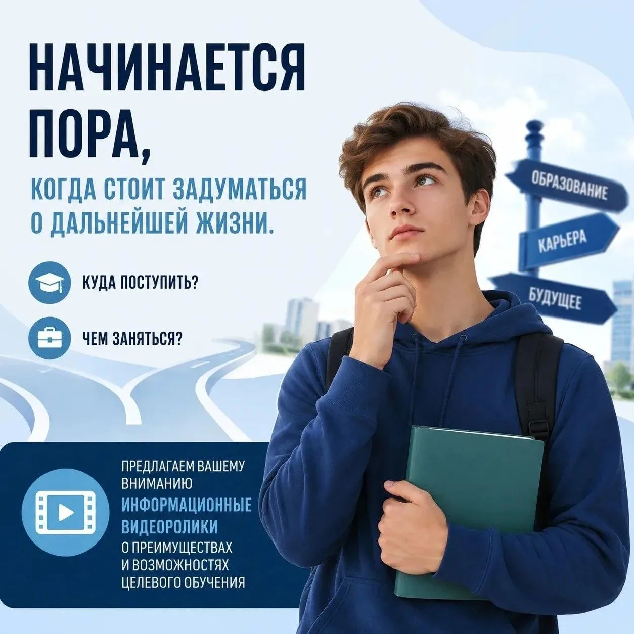 ТВОЙ БИЛЕТ В ПРОФЕССИЮ: ВСЁ О ЦЕЛЕВОМ ОБУЧЕНИИ