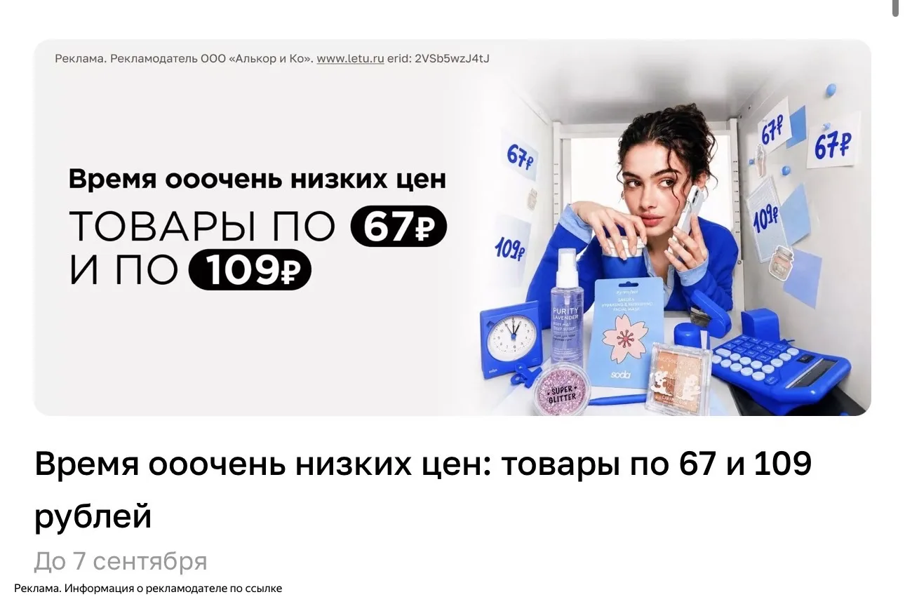 В этом разделе товары по 67₽ и 109₽ 🤩