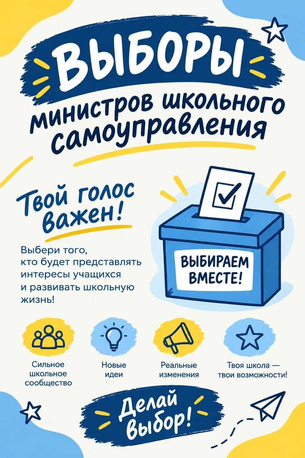 📢 ВНИМАНИЕ, ШКОЛЬНЫЕ АКТИВИСТЫ!