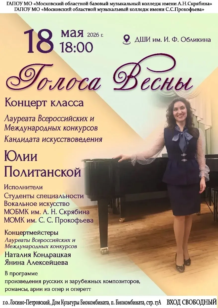 🎵18 мая в 18:00 в концертом зале МАУ ДО ДШИ им. И.Ф. Обликина (п. Биокомбината) состои...
