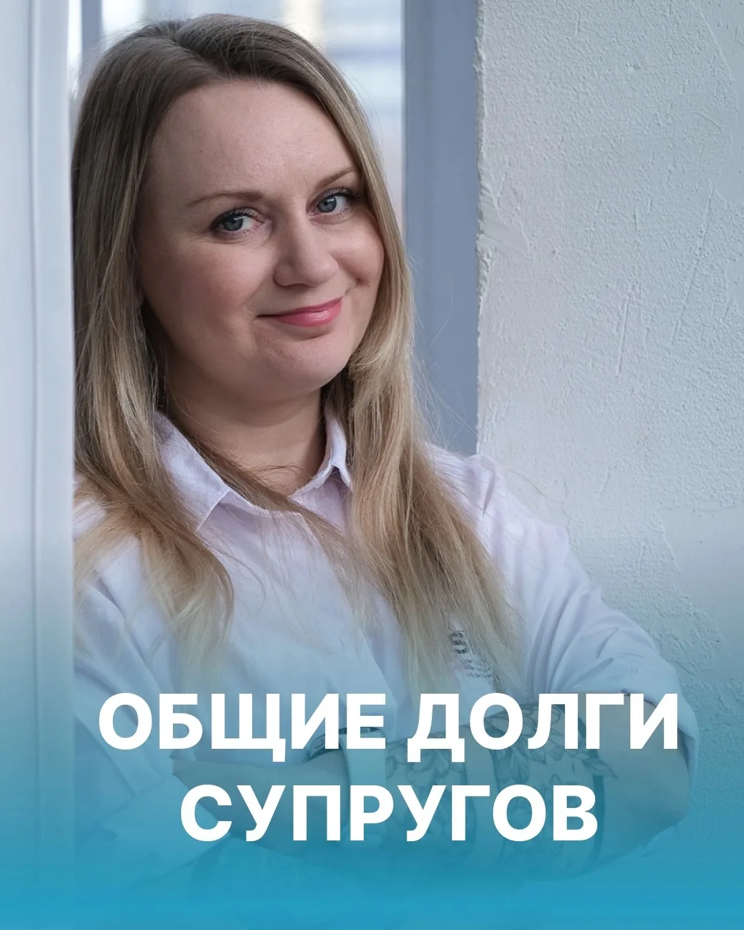 ОБЩИЕ ДОЛГИ СУПРУГОВ: кто за что отвечает?

Многие считают: если кредит оформлен на одного, второй з