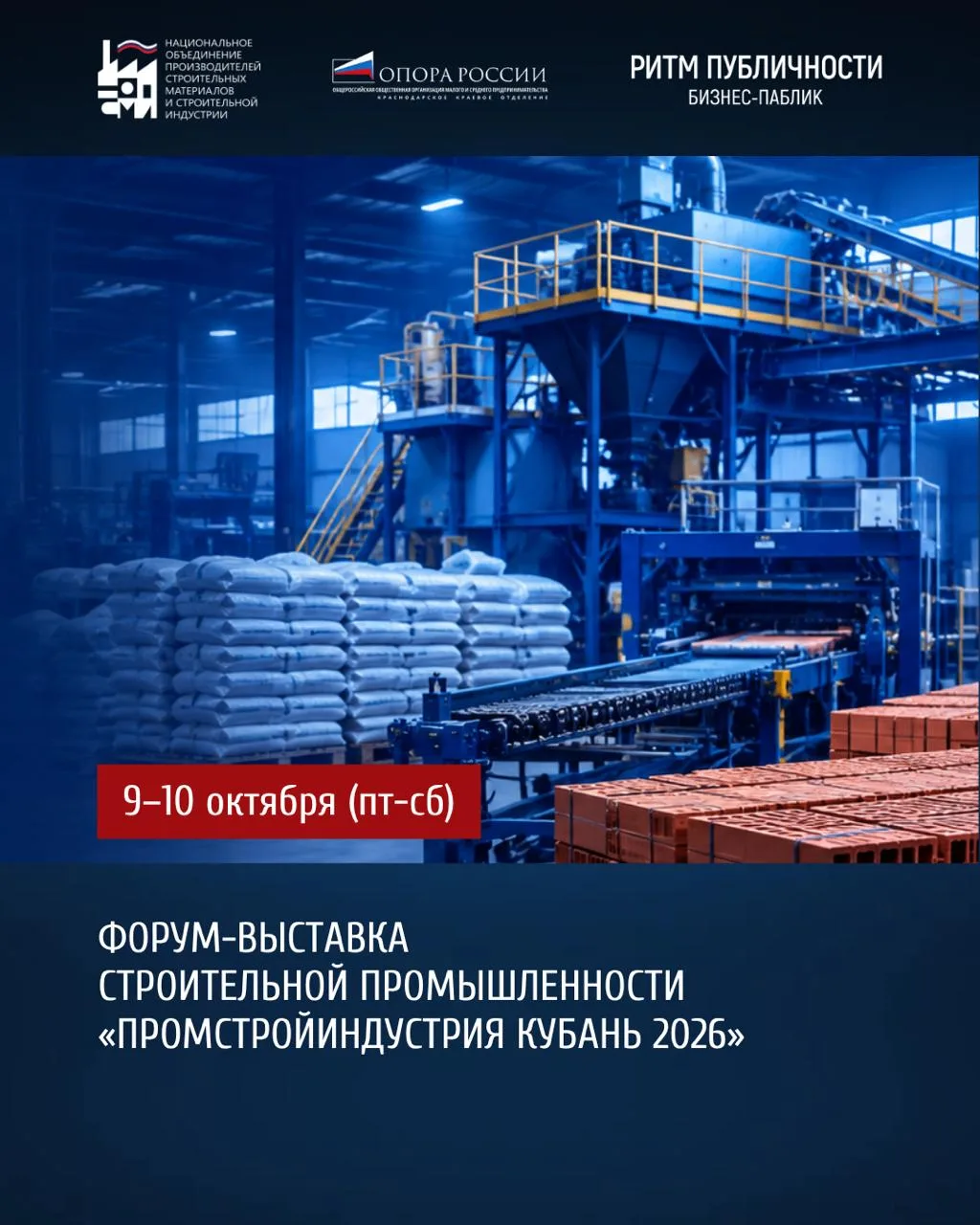 📆 9–10 октября (пт-сб)
