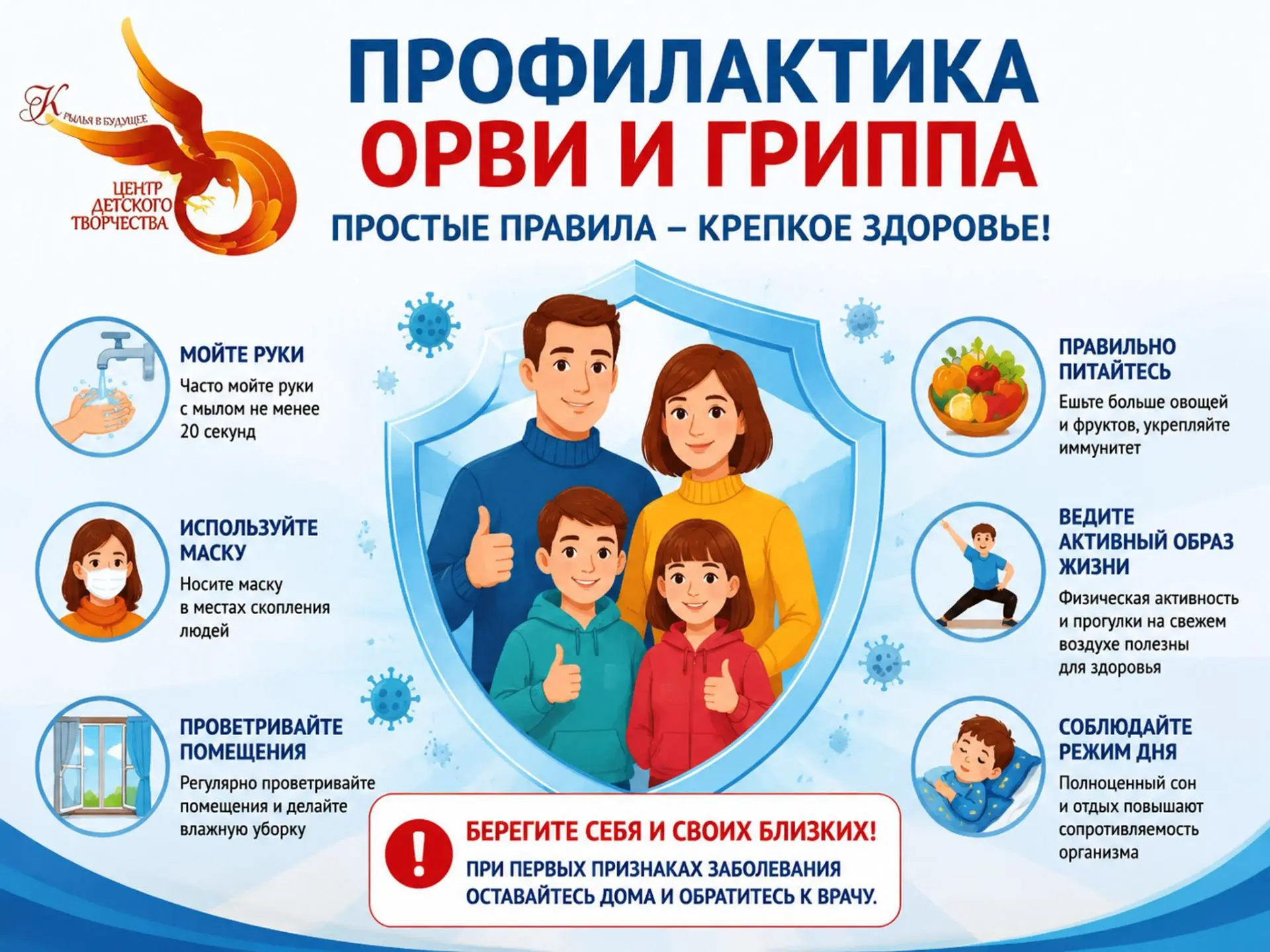 🍂 Осень, школа и детский сад: как защитить взрослых и детей от ОРВИ и гриппа? 🩺