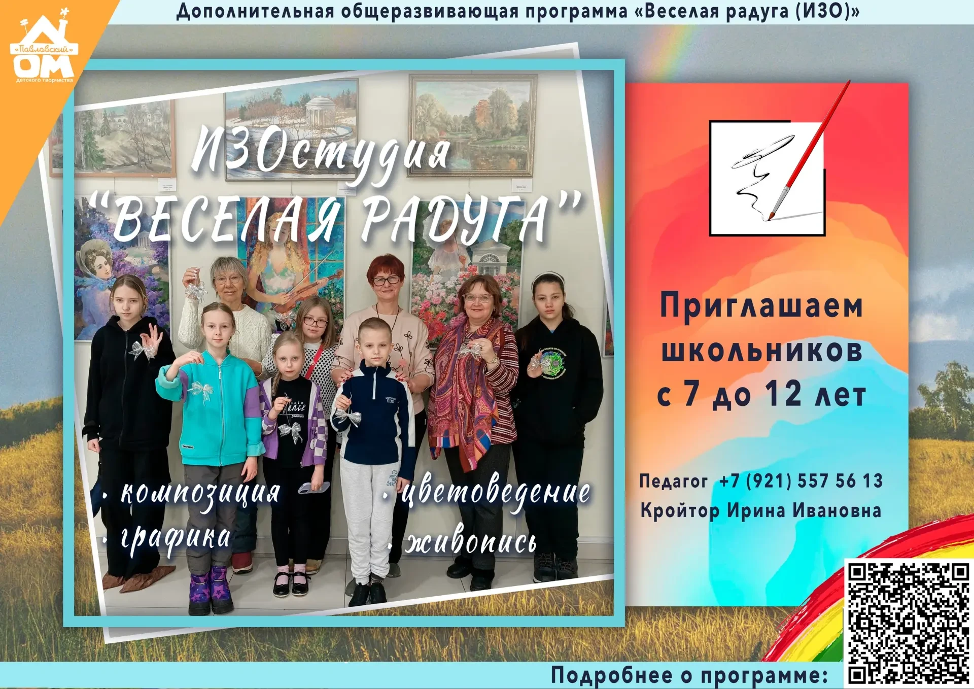 Дополнительный набор детей в группы объединения.