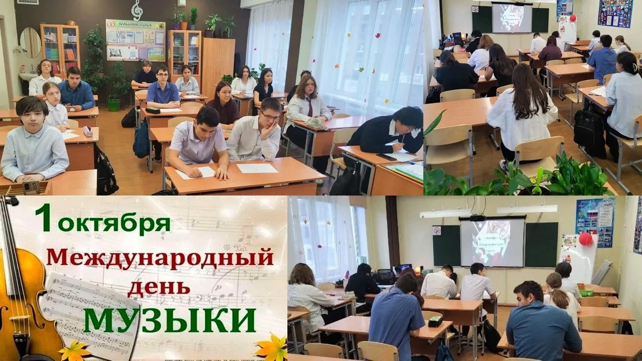 МЕЖДУНАРОДНЫЙ ДЕНЬ МУЗЫКИ