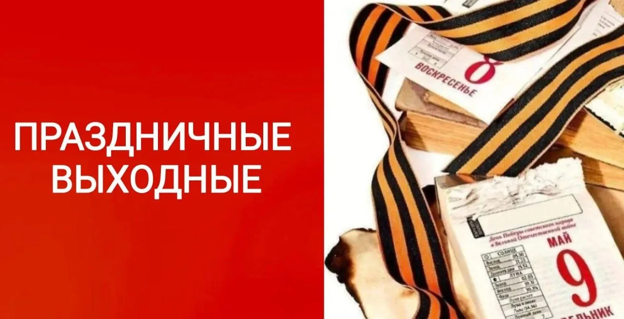 📅Следующая рабочая неделя будет короткой