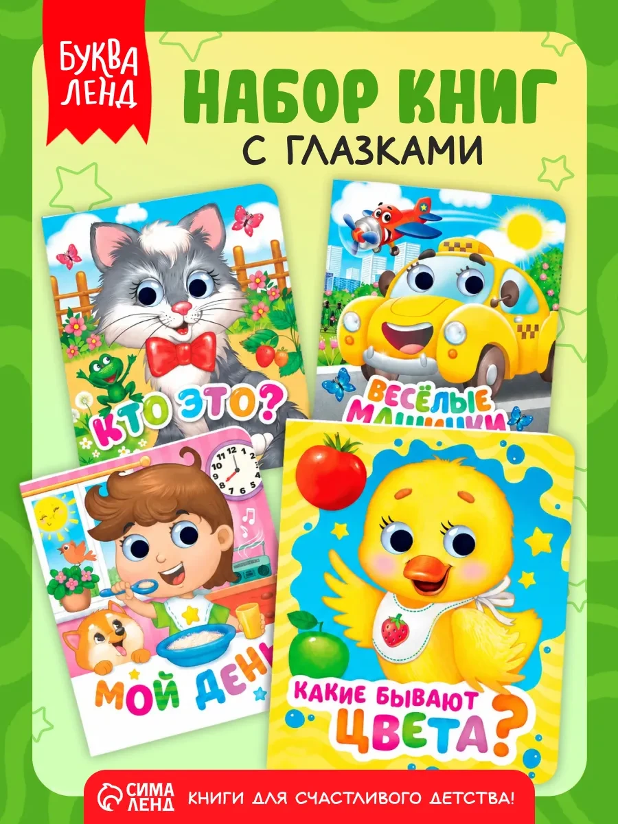 ⚡️ Книги для малышей, БУКВА ЛЕНД