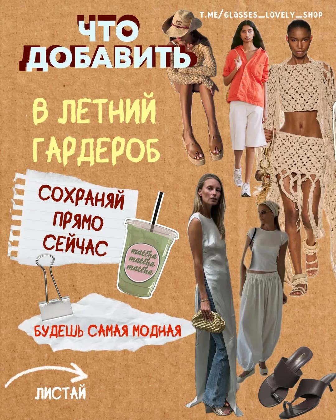 Что добавить в летний гардероб?