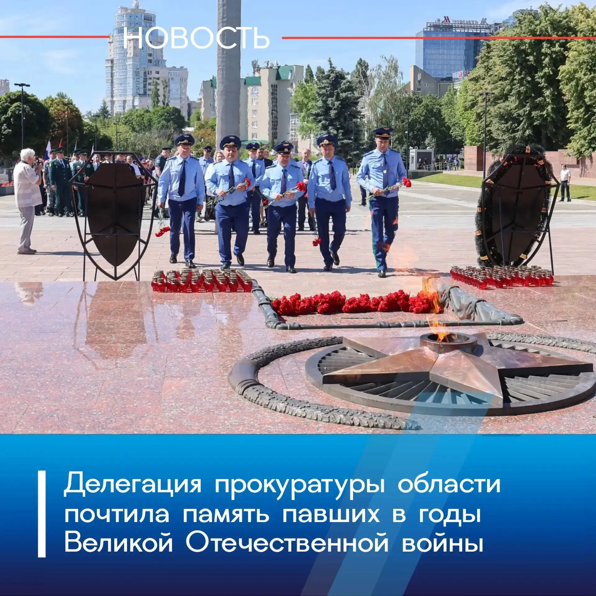 Сегодня, 22 июня 2026 года, в День памяти и скорби исполняющий обязанности прокурора области Дмитрий