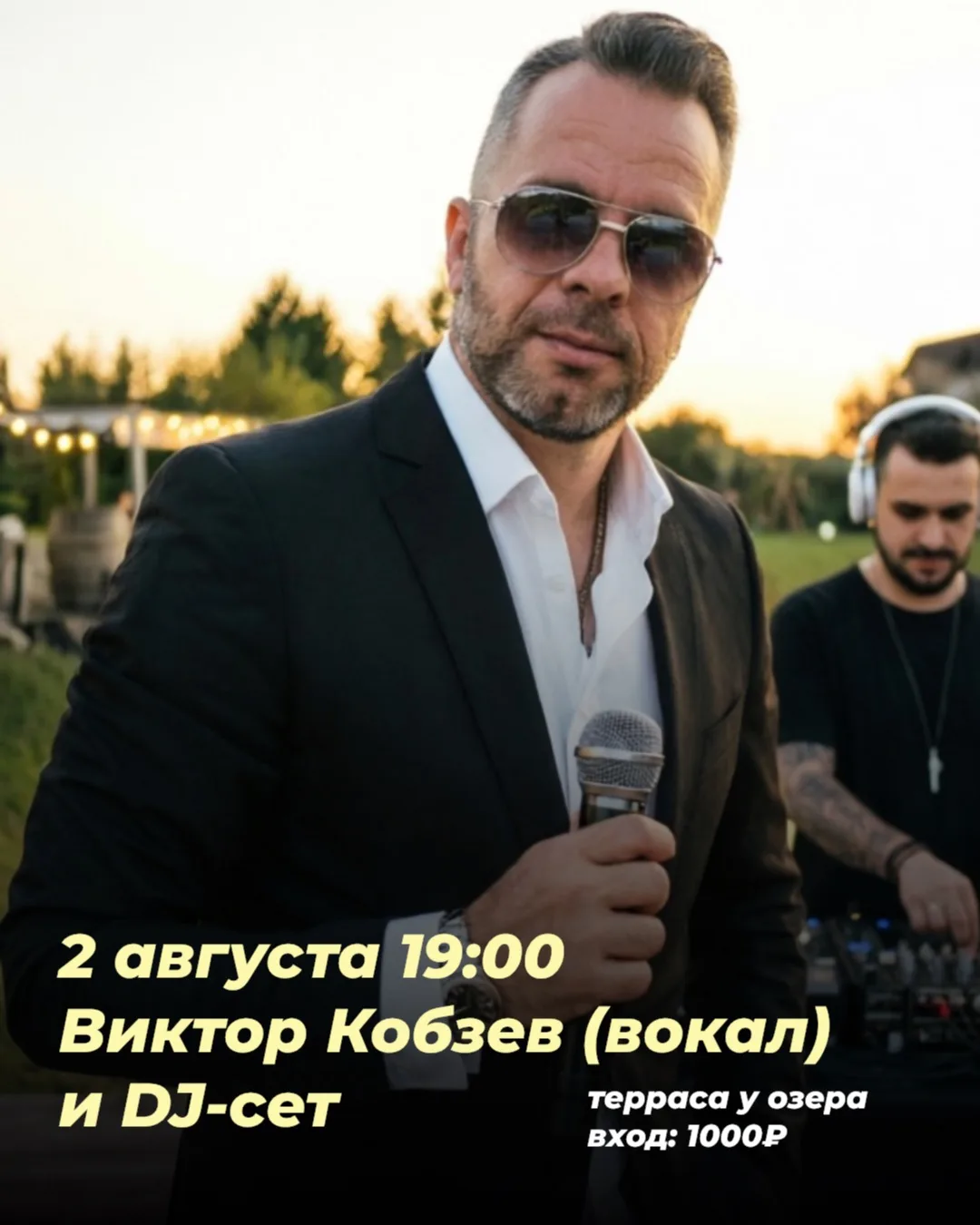 2 АВГУСТА |Живой вокал + DJ сет на Вилла София