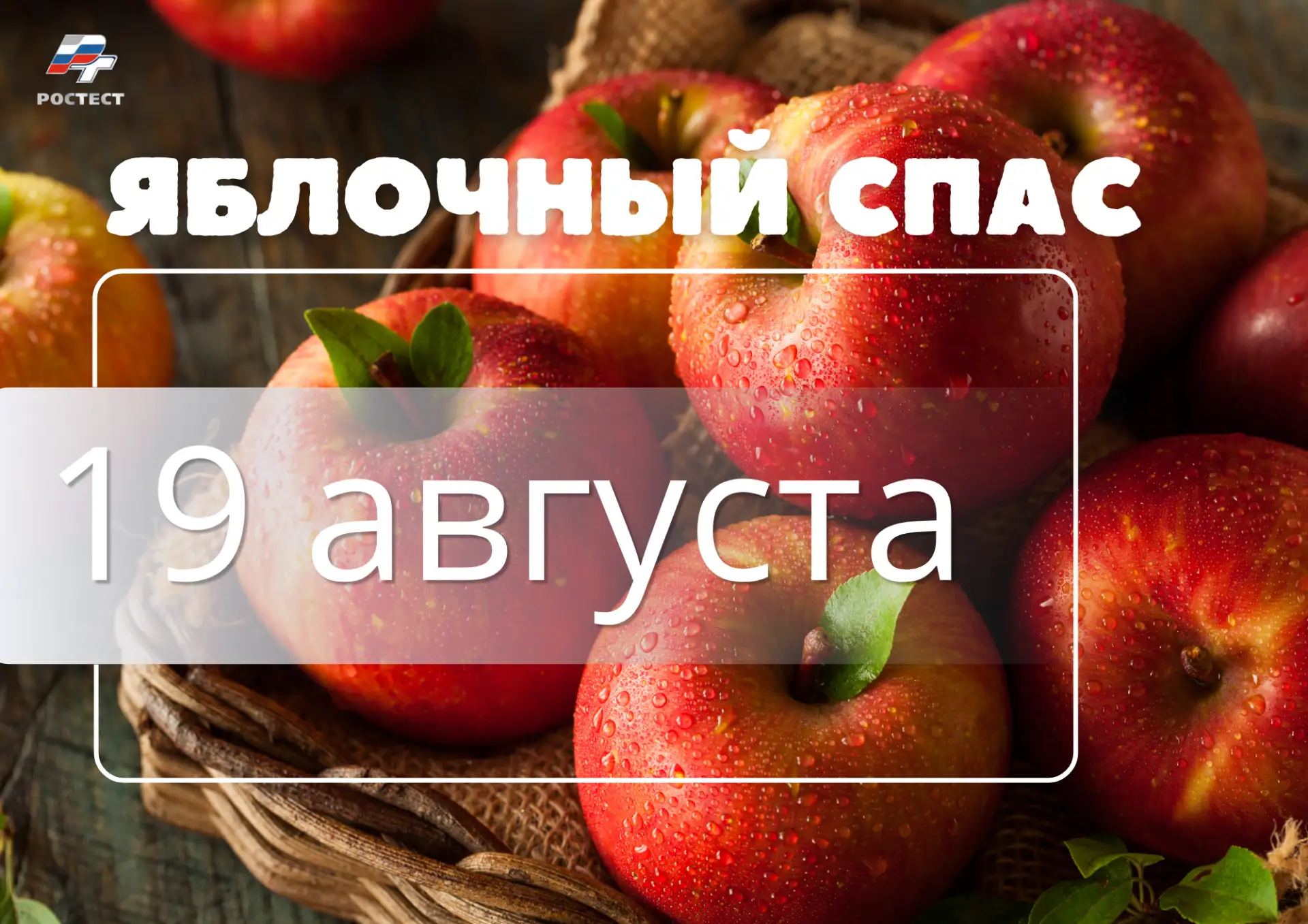 🍏 С Яблочным Спасом, дорогие друзья!