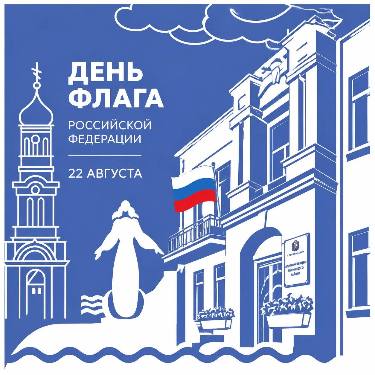 22 августа — День Государственного флага Российской Федерации🇷🇺