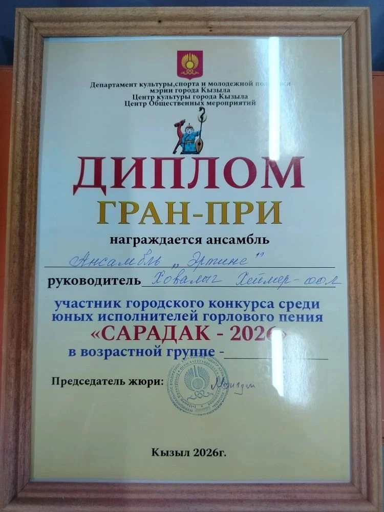 Гран‑при муниципального этапа XXI республиканского детского конкурса исполнителей хөөме...