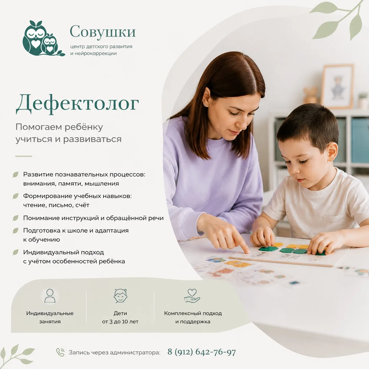 ДЕФЕКТОЛОГ
