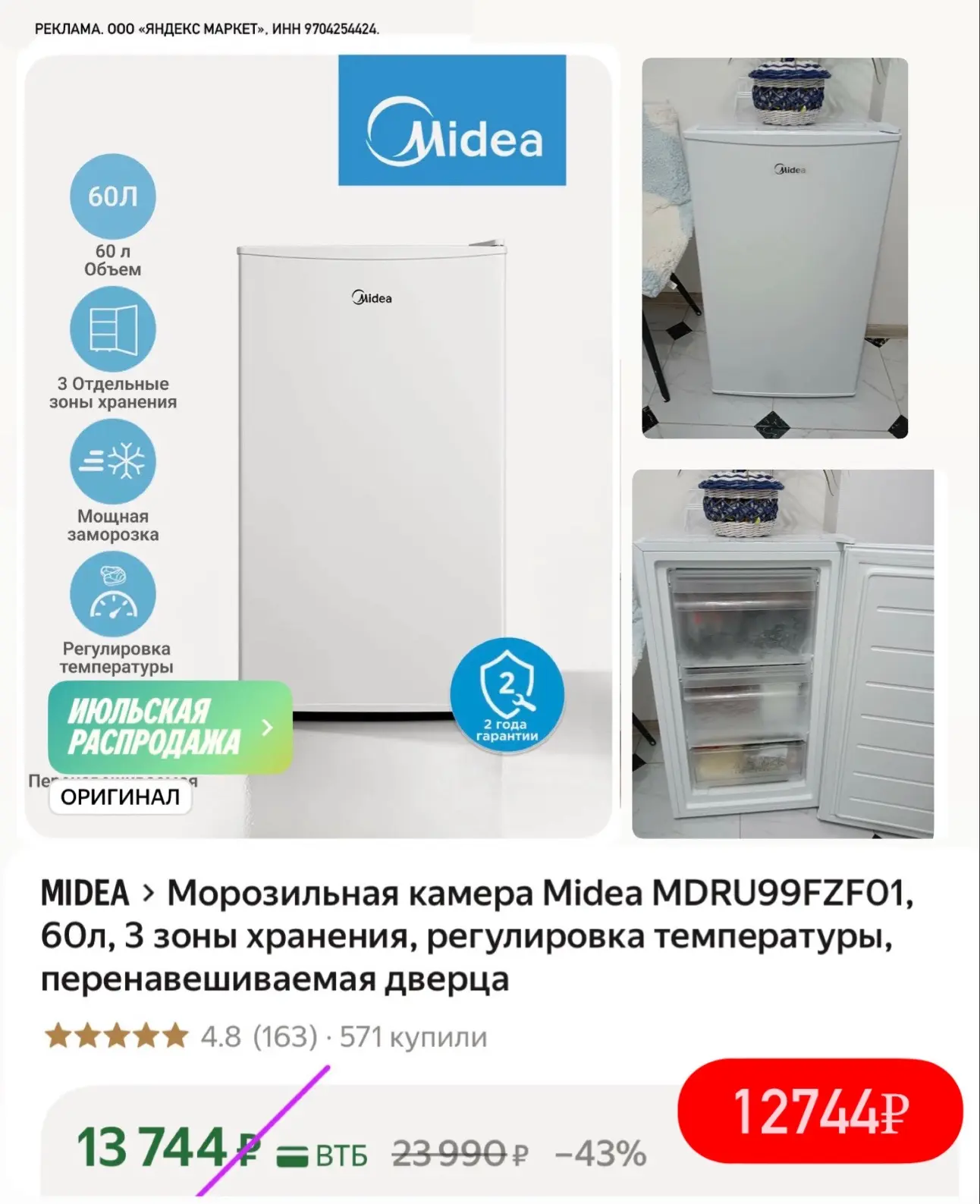 Лучшая цена на морозильную камеру❄️👍