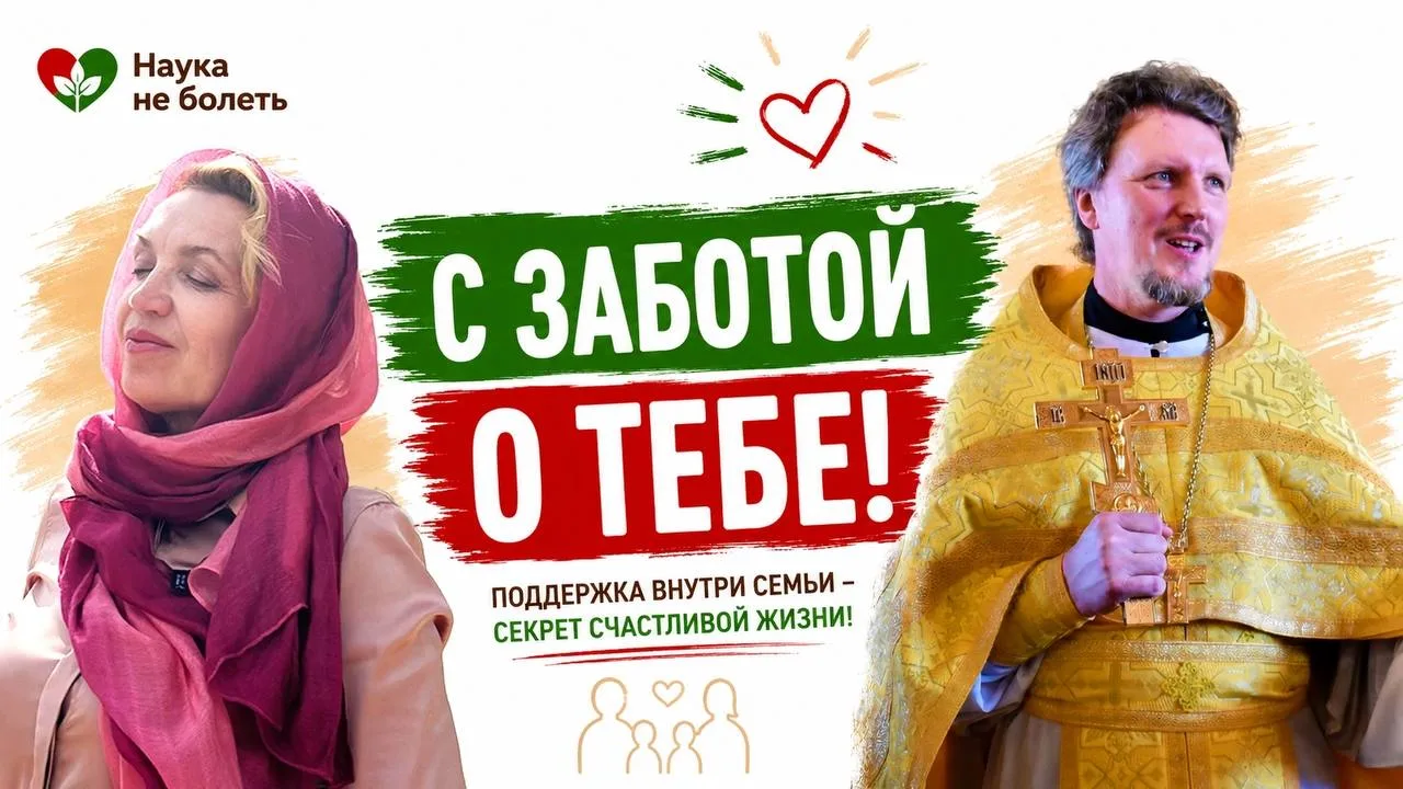 Дорогие мои 🕊️ 🌿 Вышло новое видео на канале "Наука не болеть"