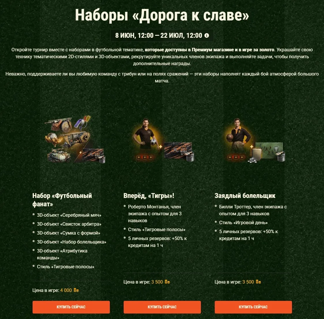 Дорога к славе 2026 WoT (танковый предиктор ЧМ-2026)

ДАТЫ: 8 июня 09:00 — 22 июля 09:00 (UTC+3).

К