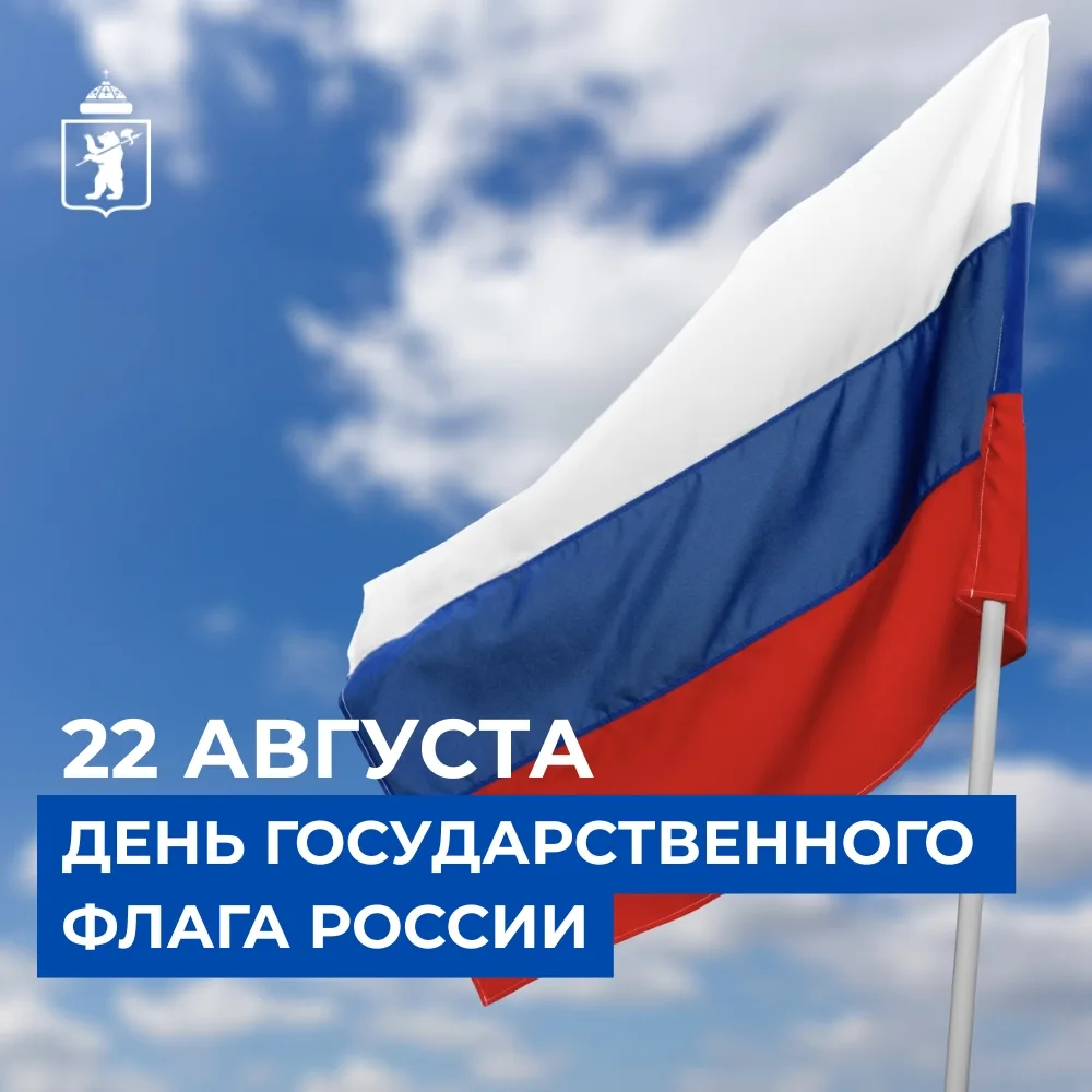 🇷🇺 С Днём Государственного флага России!