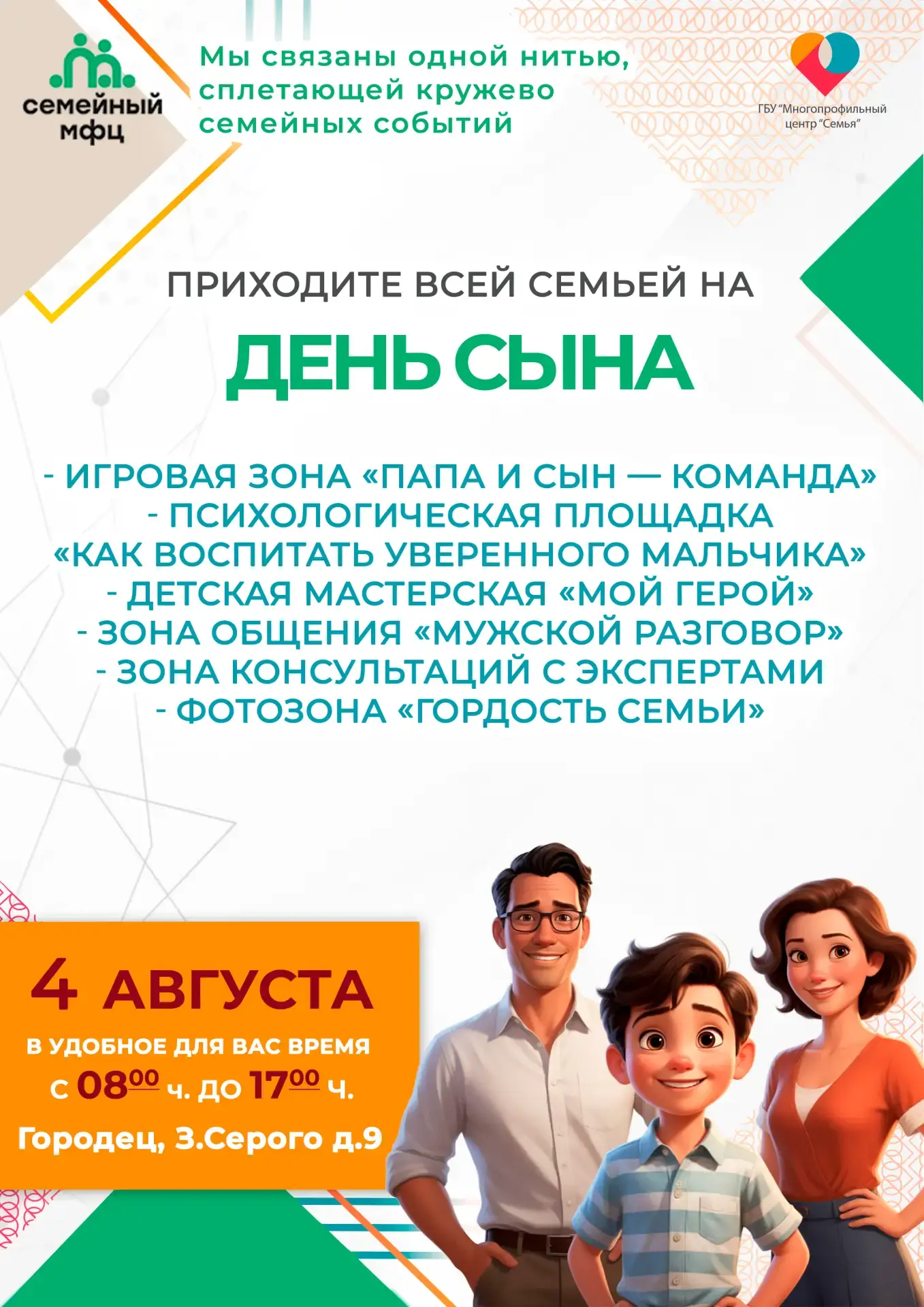 👨‍👦 День сына в Семейном МФЦ! 🏆