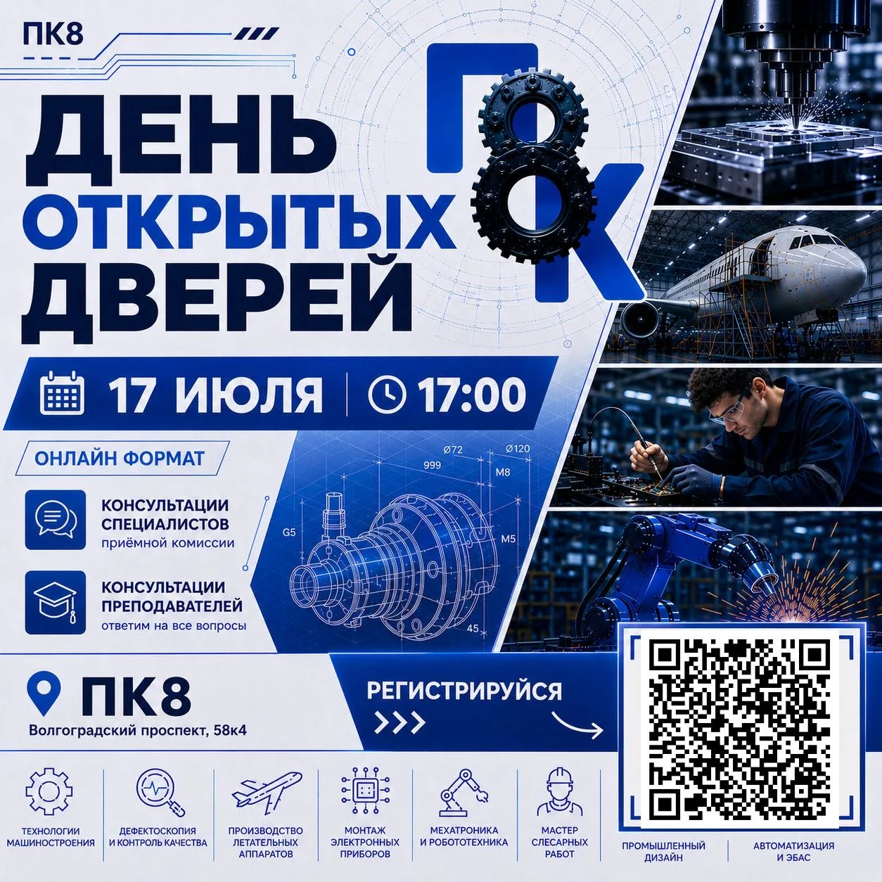 💻Не выходя из дома – узнай всё о поступлении в ПК8!

Уже завтра, 17 июля, приглашаем будущих абитур