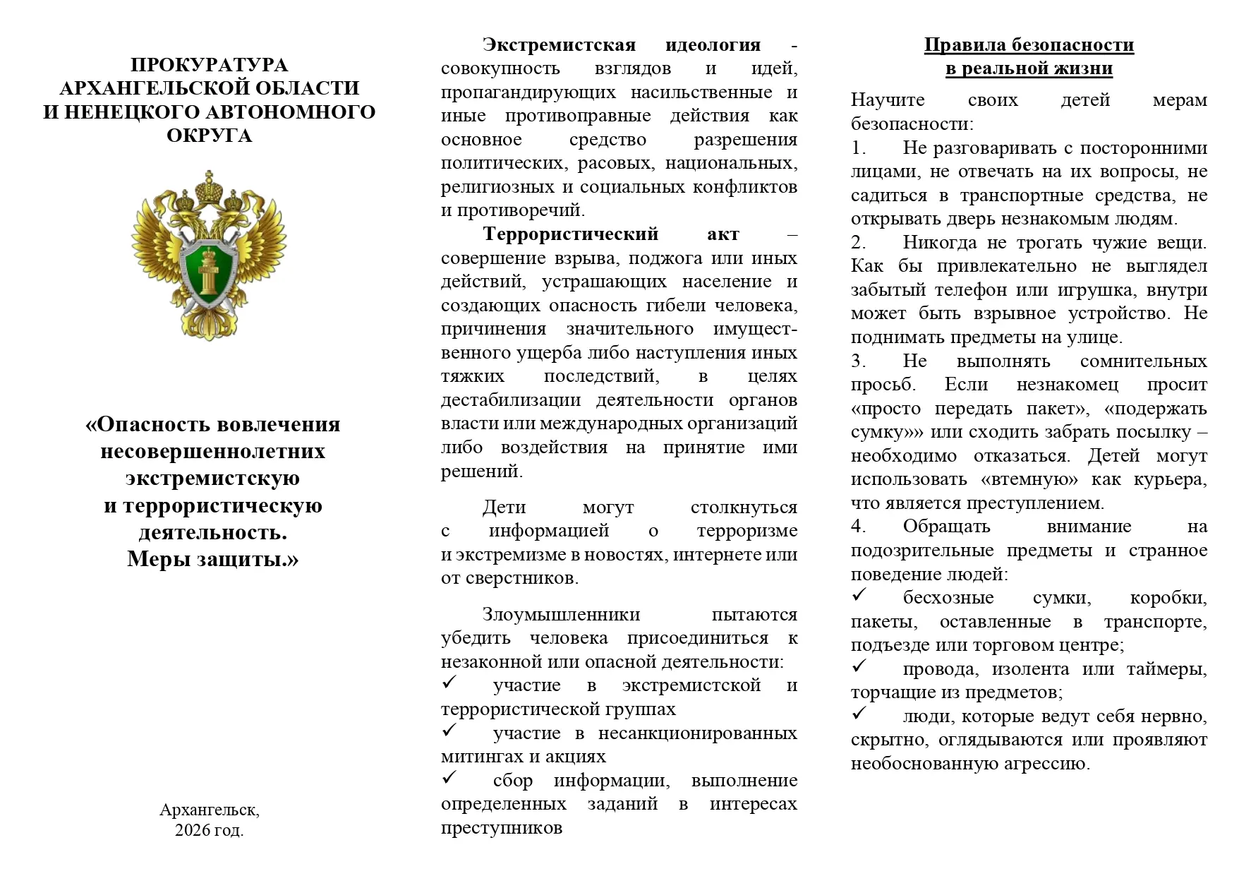 #профилактика29