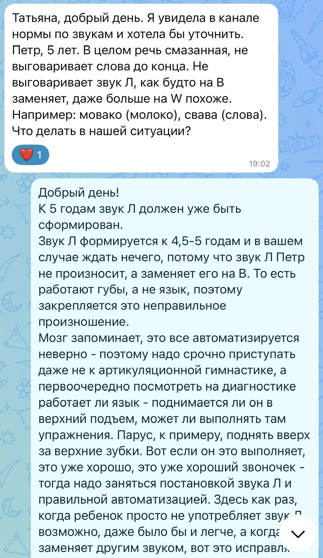 Звук Л заменяет на В (W) в 5 лет. Норма или нет?

❗️ВАЖНО! У ребёнка при произношении  работают губы