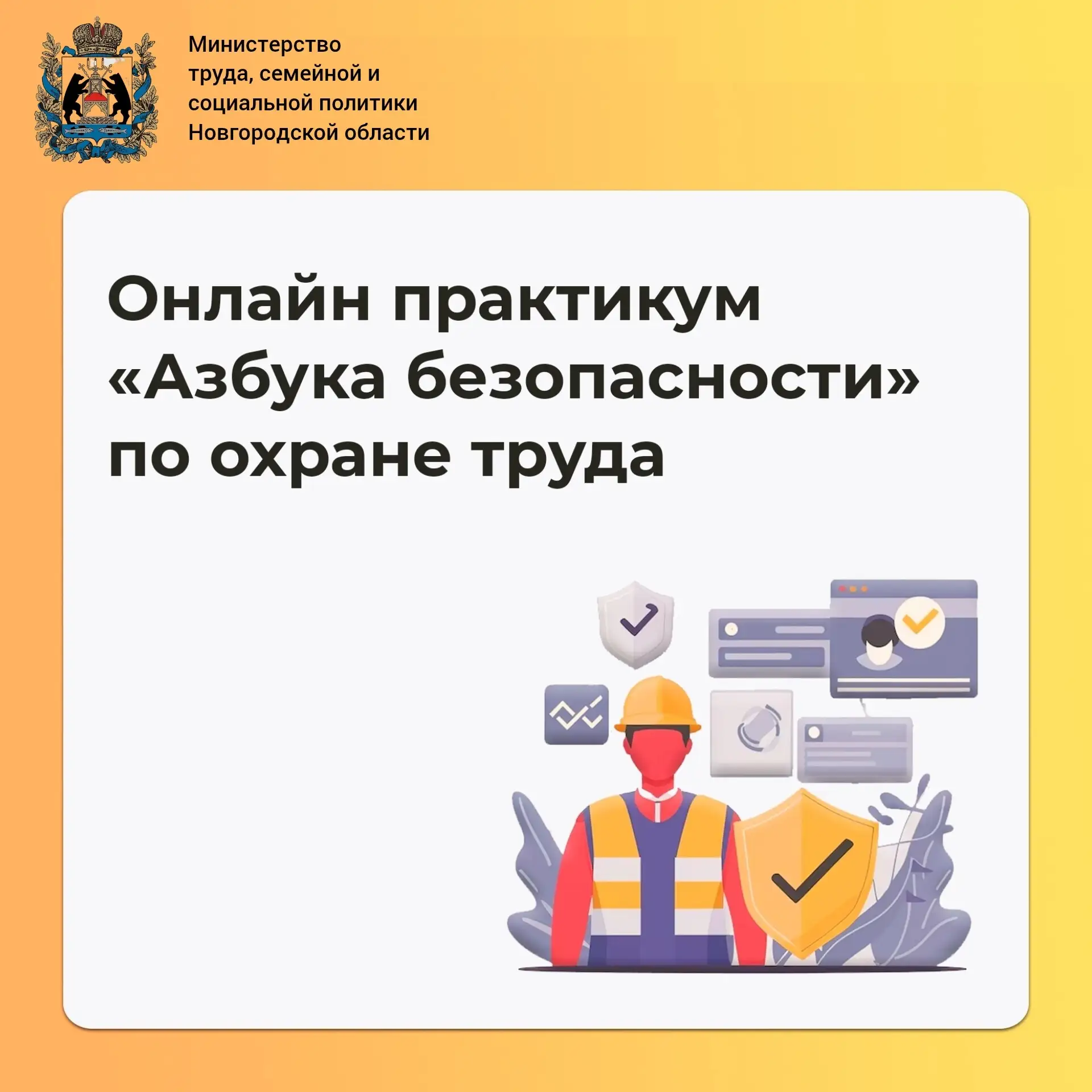 💻Онлайн-практикум "Азбука безопасности" - серия бесплатных экспертных встреч, посвящённых поэтапном