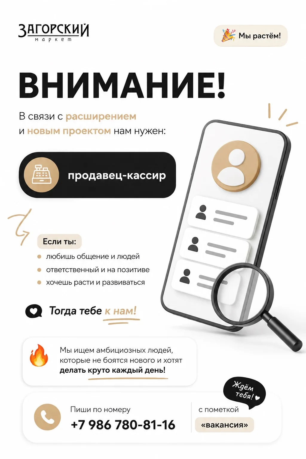 Звоните: +79867808116