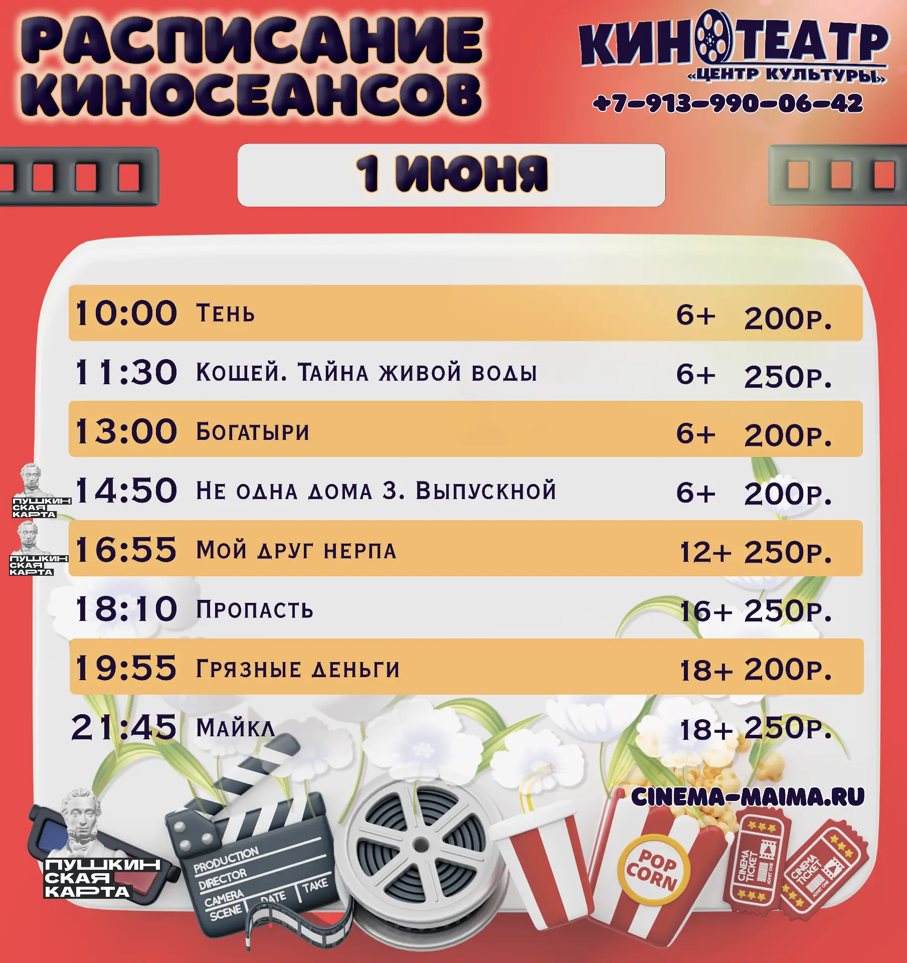 РАСПИСАНИЕ КИНОСЕАНСОВ