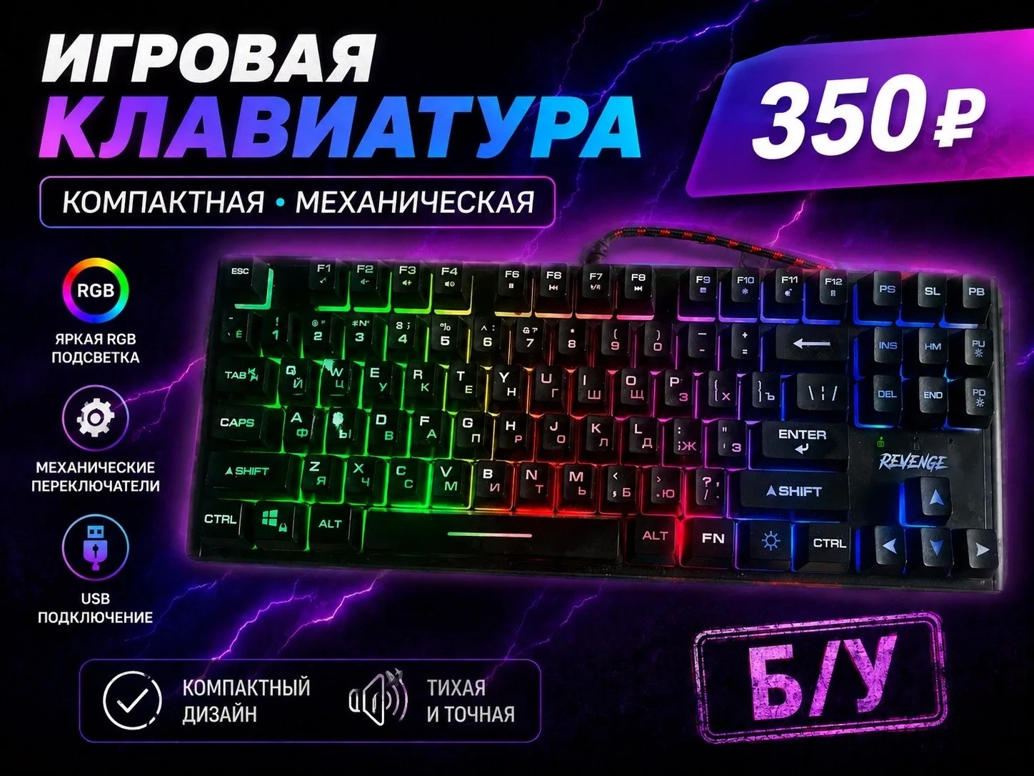 Продам клаву, 350р