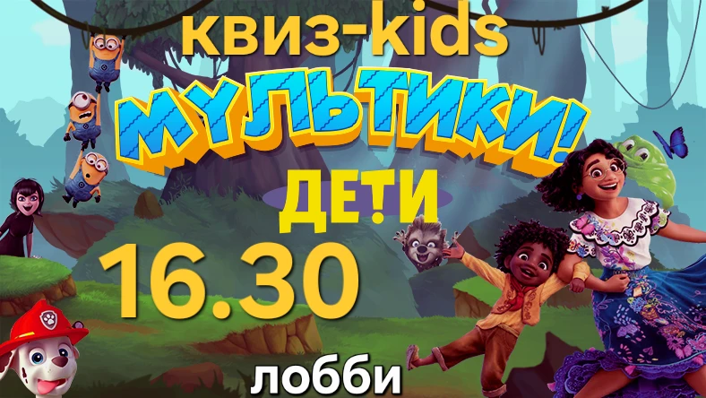 🔥Игра-викторина