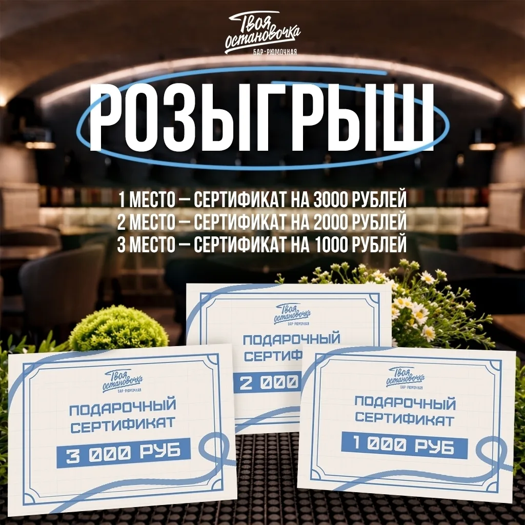 "Любовь к Петербургу" и бар "Твоя остановочка" на Малой Садовой проводят розыгрыш!!!
