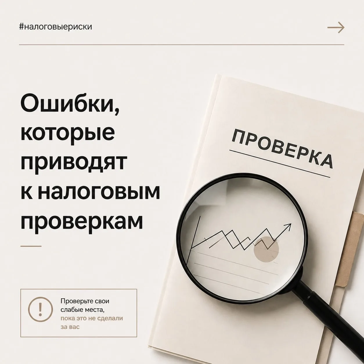 Ошибки, которые приводят к налоговым проверкам

Налоговая обращает внимание не только на явные наруш