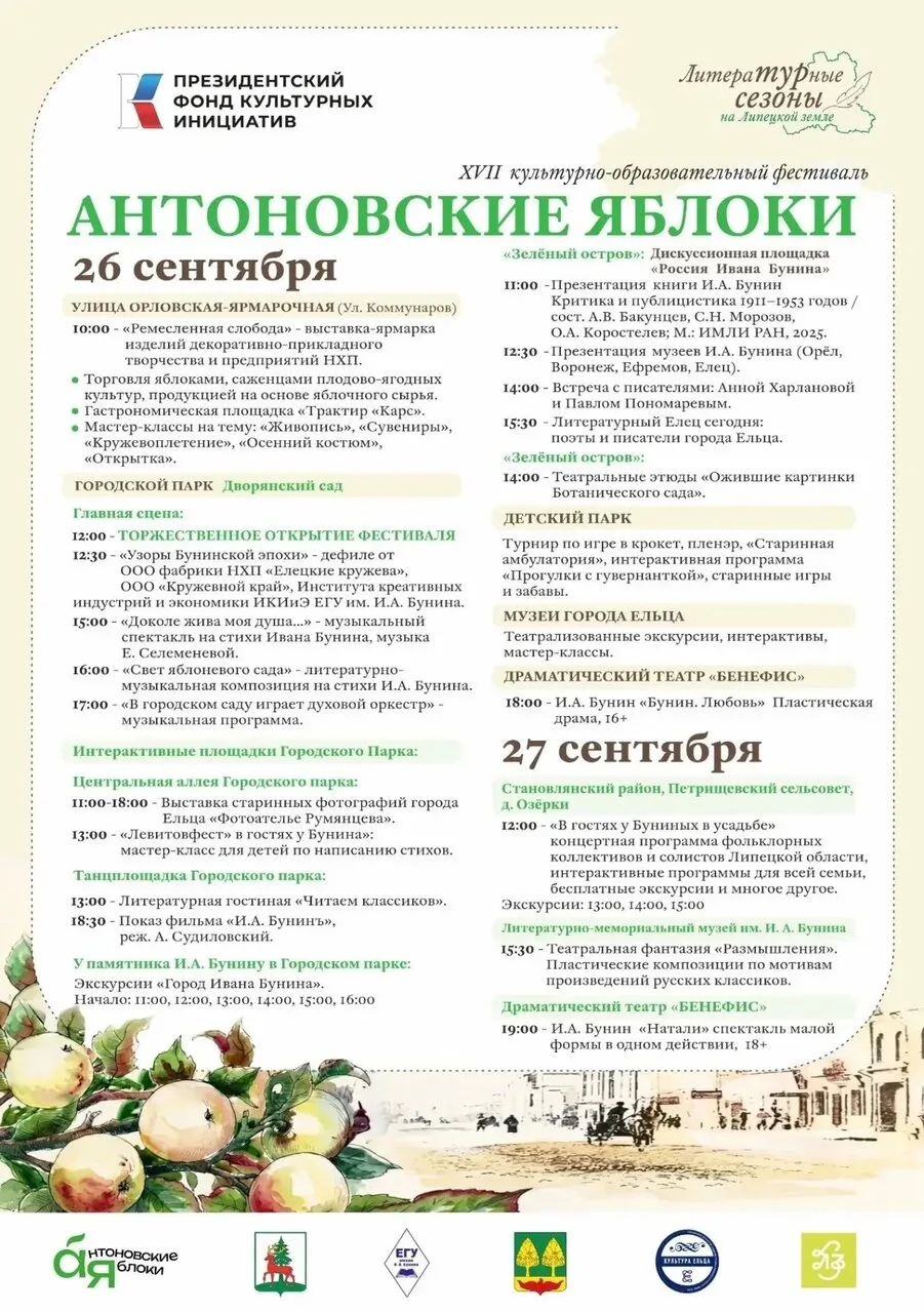 🍏В эту субботу 26 сентября в Ельце пройдет фестиваль «Антоновские яблоки»!