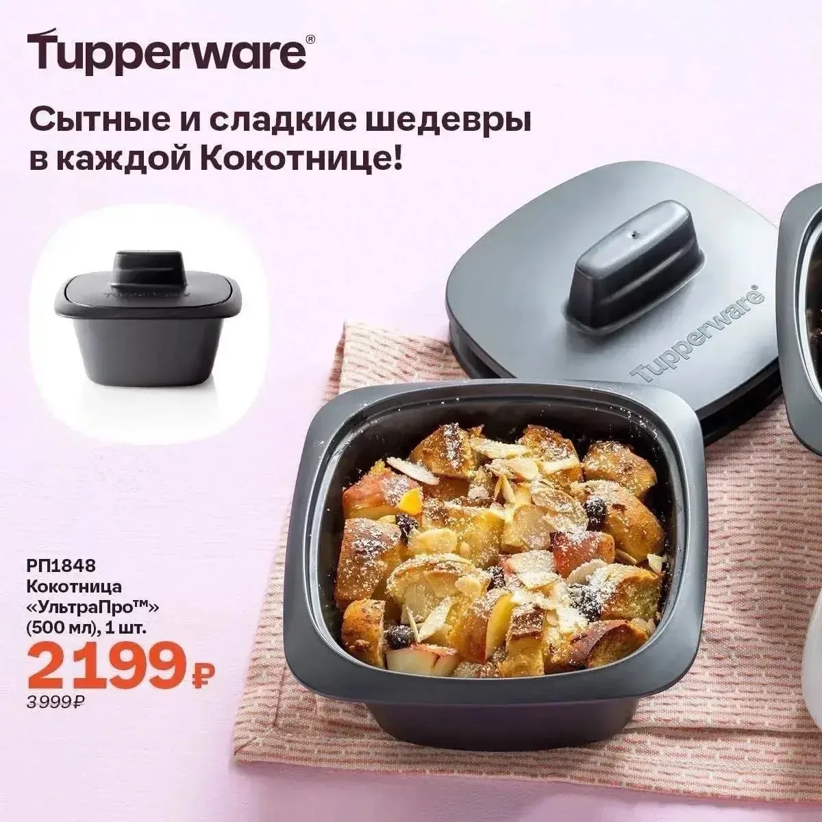 Кокотница “УльтраПро”