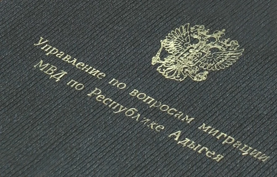 📋УВМ МВД по Республике Адыгея информирует граждан.