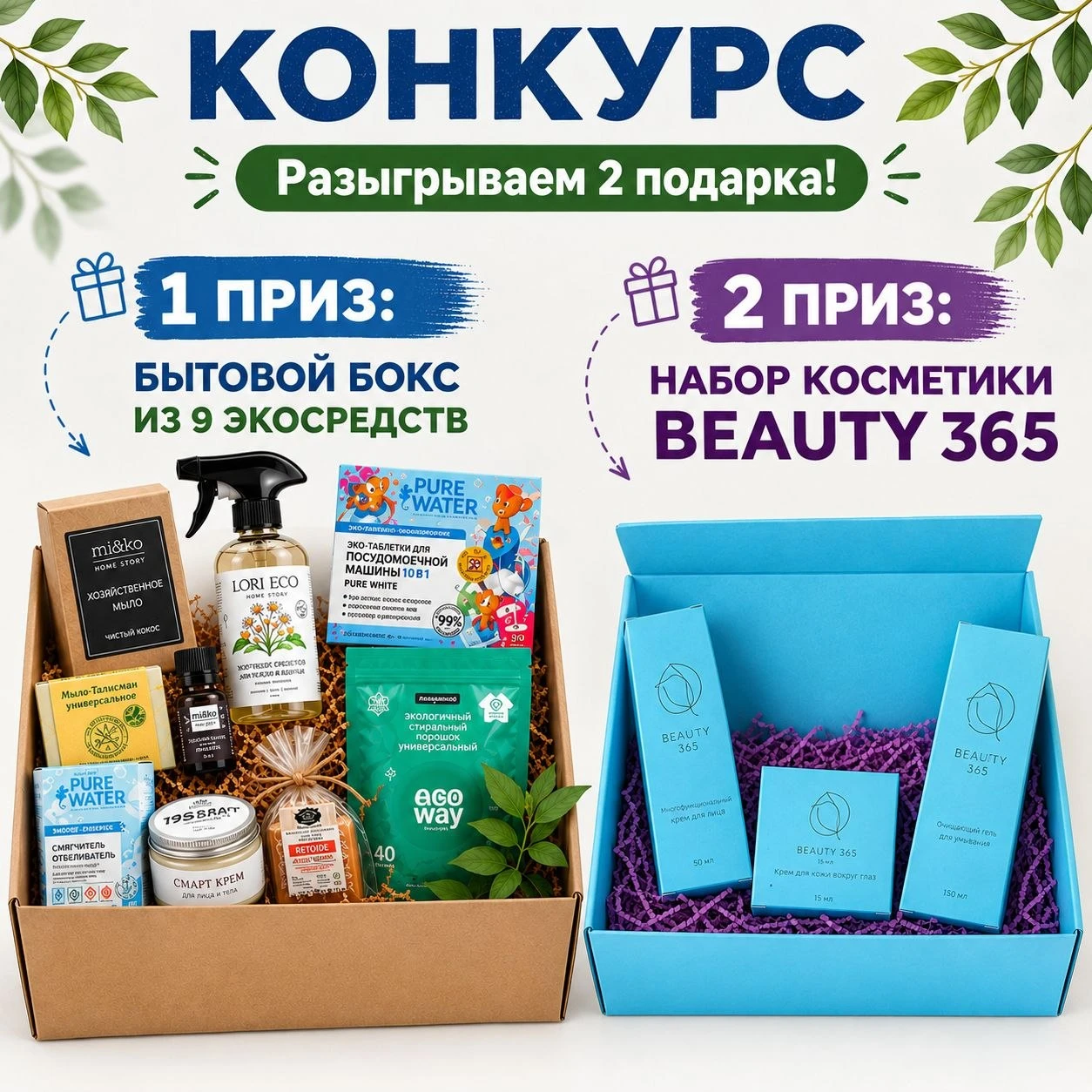 ЗАПУСКАЕМ СОВМЕСТНЫЙ КОНКУРС