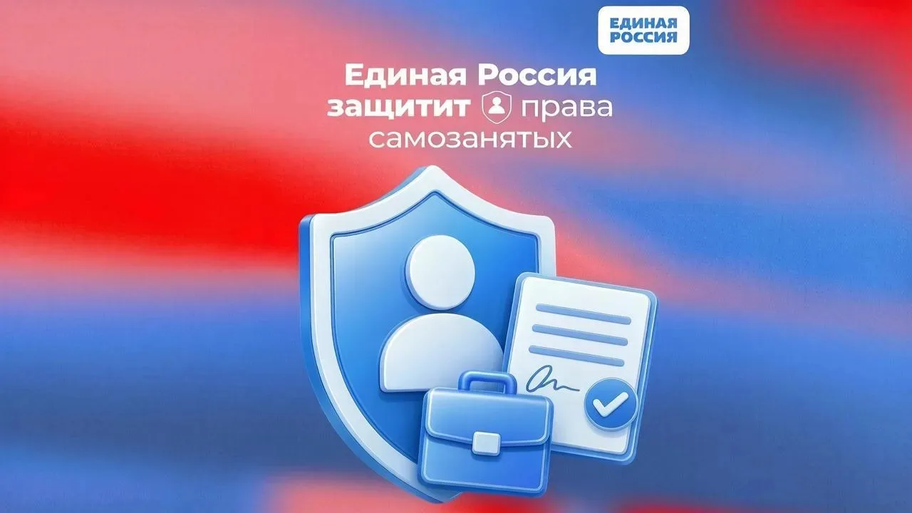 В «Единой России» выступили в защиту прав самозанятых. Кроме того, партия инициировала поправки в Тр