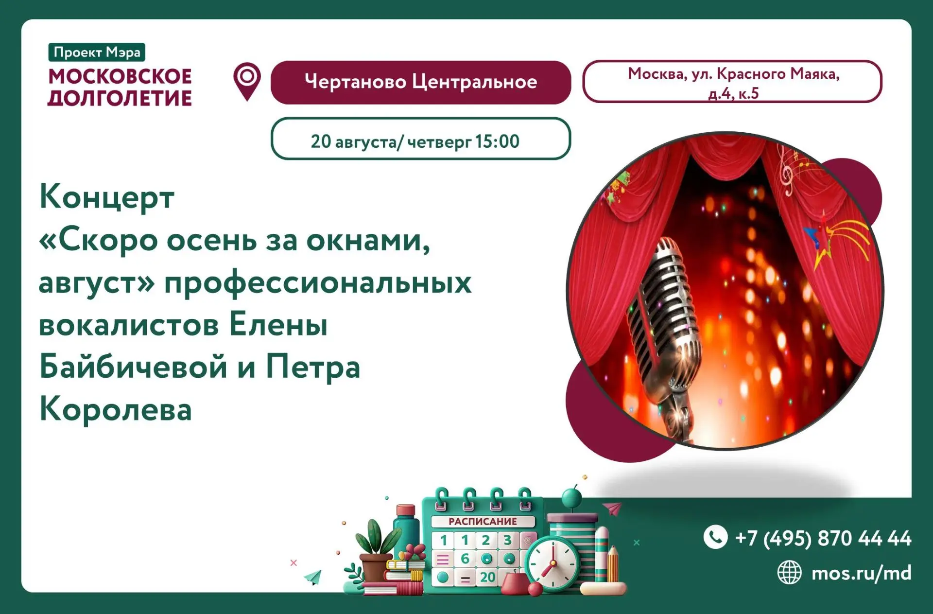 Концертная программа "Скоро осень за окнами, август"🍃🍂