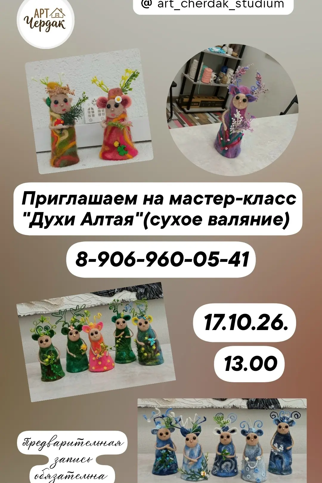 Хотите создать что-то по-настоящему тёплое и живое? Приходите на мастер-класс по сухому...