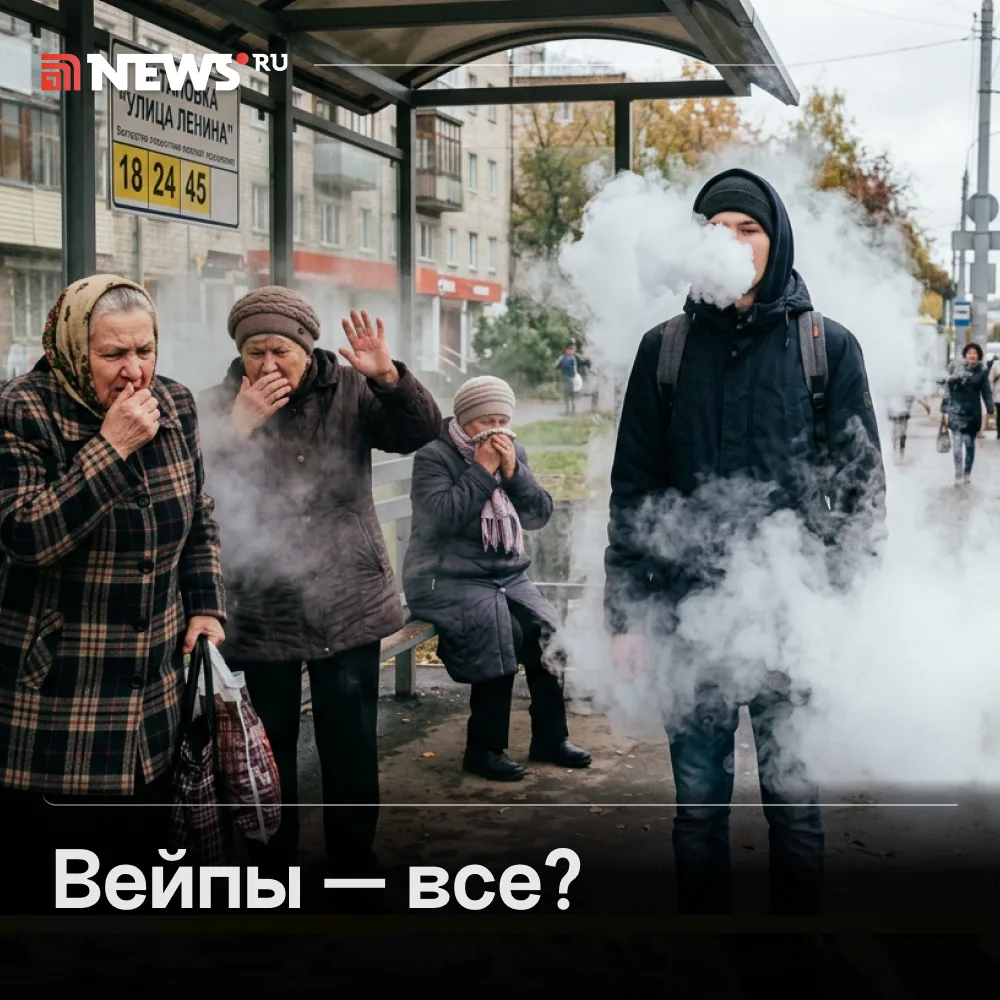 Полный запрет на электронные сигареты предложили ввести в России.