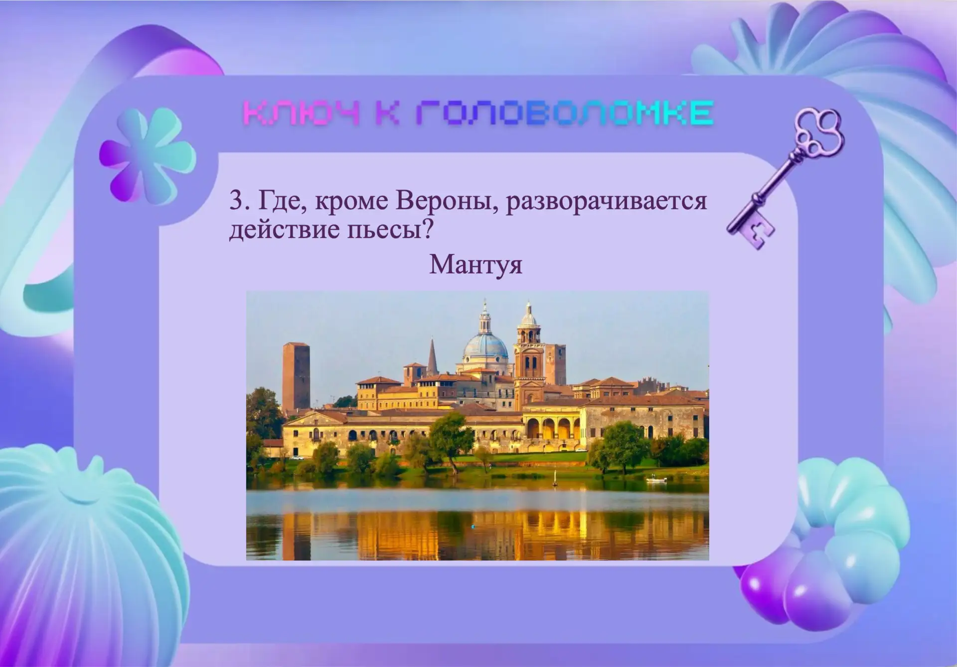 Сириус 55. Ключ к головоломке  Сегодня в рубрике «Ключ к головоломке» мы подводим итоги и объявляем 