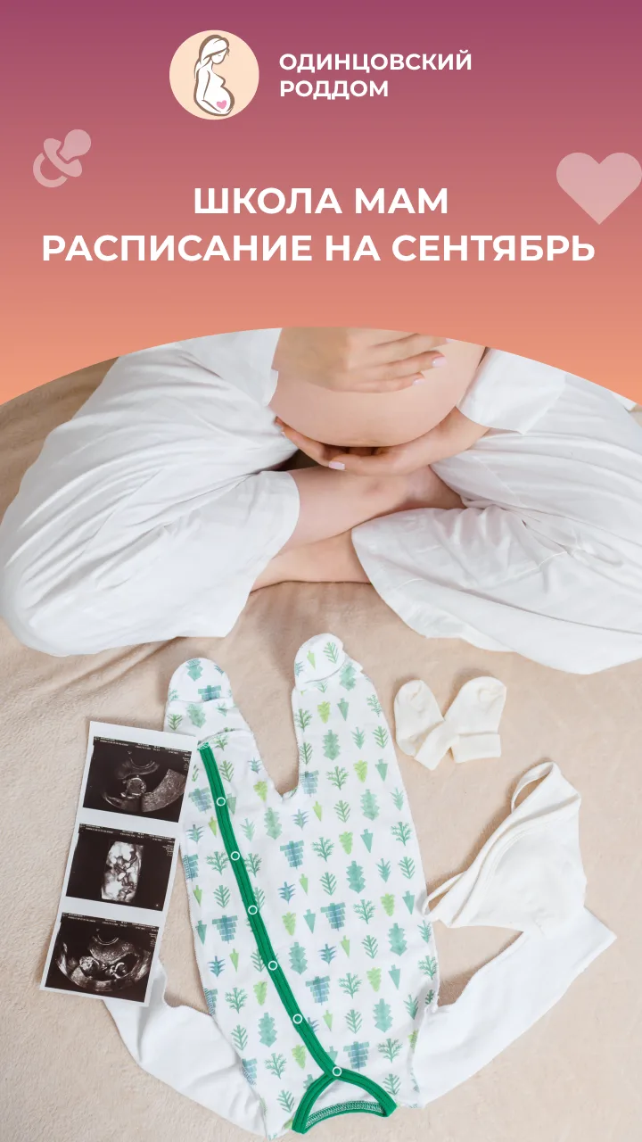 💐РАСПИСАНИЕ Школы МАМ на СЕНТЯБРЬ🔥