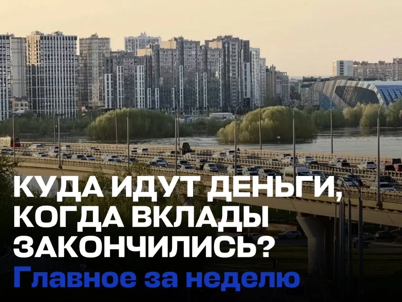 📣 КУДА ПОЙДУТ ДЕНЬГИ, КОГДА ВКЛАДЫ ПЕРЕСТАЛИ РАБОТАТЬ