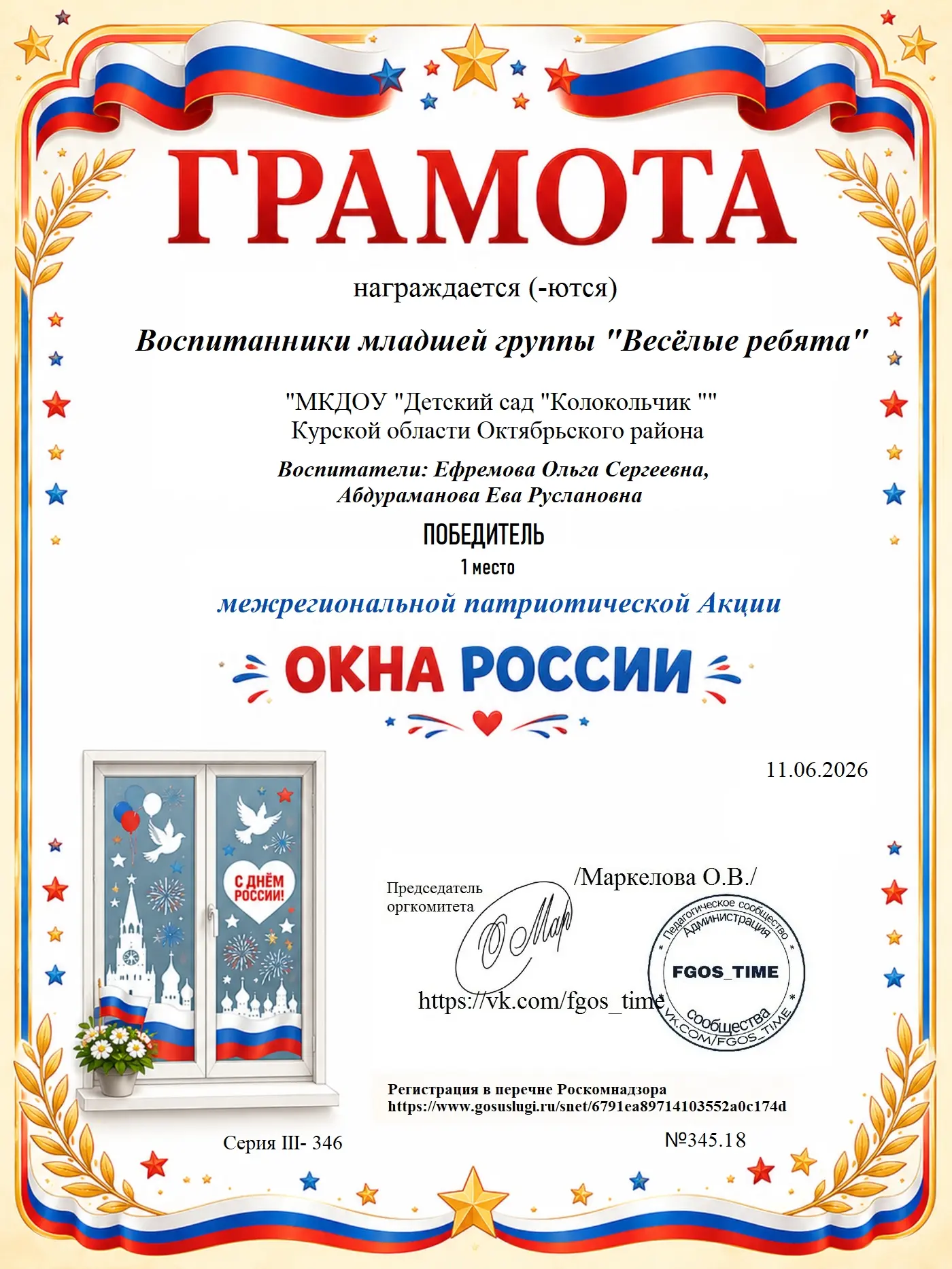 12 июня — День России. Это главный праздник нашей большой, сильной и любимой страны. В ...