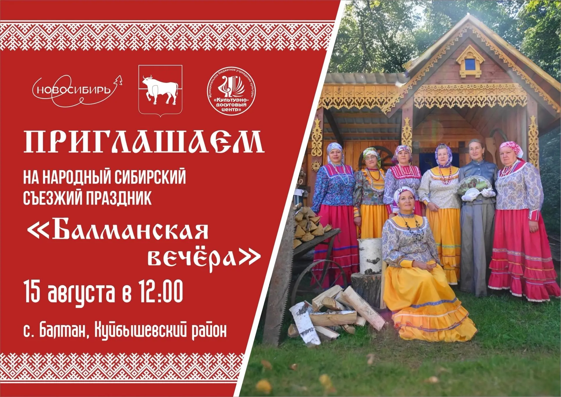 🎊Съезжий праздник живой культуры пройдет в Балмане