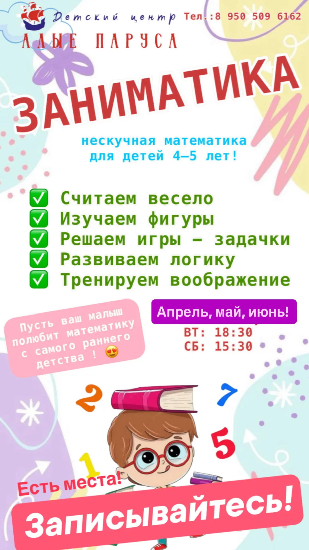 🤓Занятия уже идут! Вы можете присоединиться к мини - группе любознательных ребят!