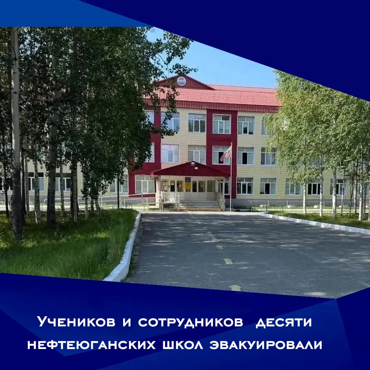 Угроза была ложной